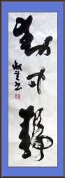 Calligraphy: "Do-Chu-Sei"